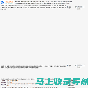 33地图 中国三维地图 33卫星地图 33省市地图 33区县地图 33街道地图